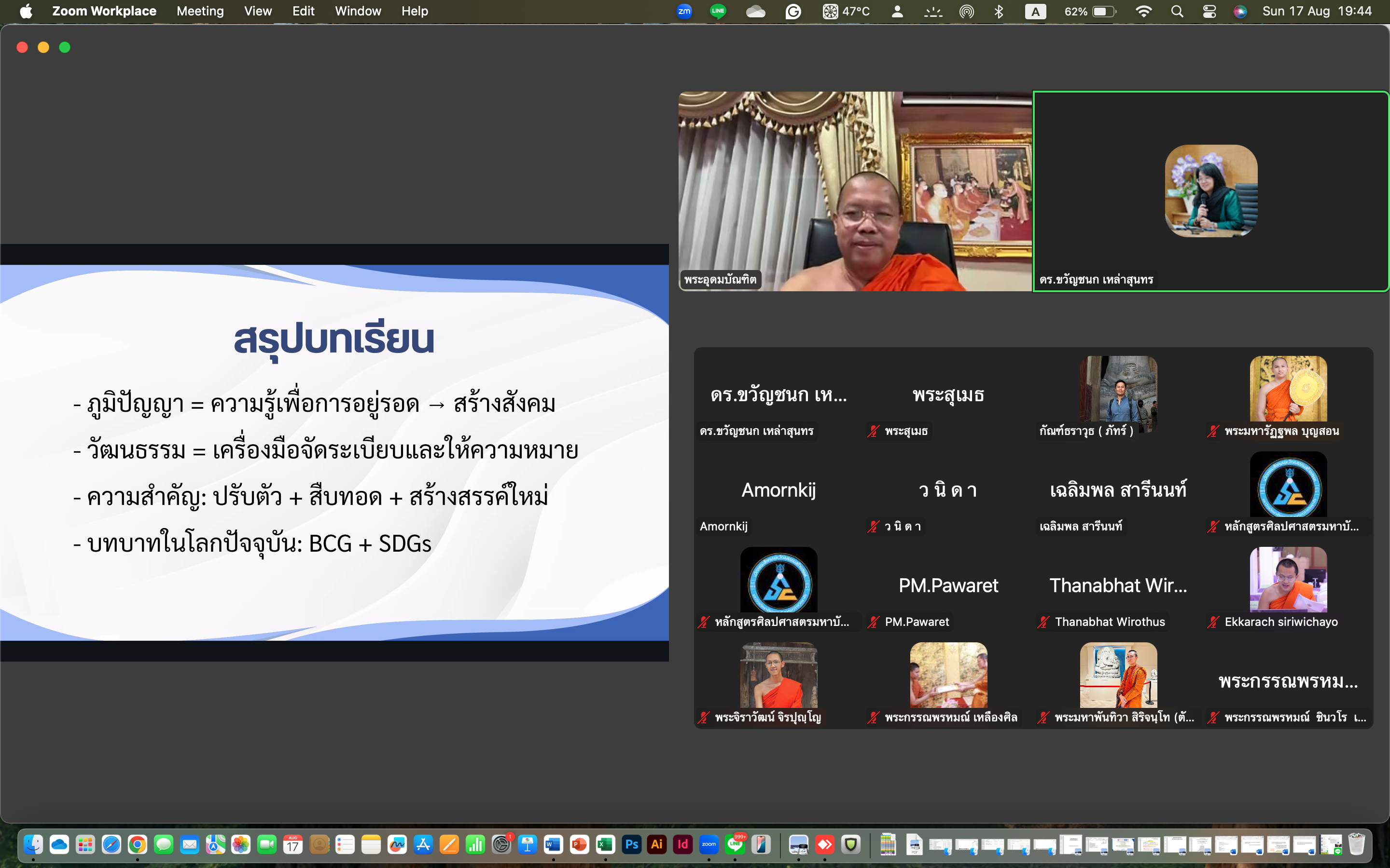 ภูมิปัญญาและวัฒนธรรมศึกษา - รูปภาพ 5